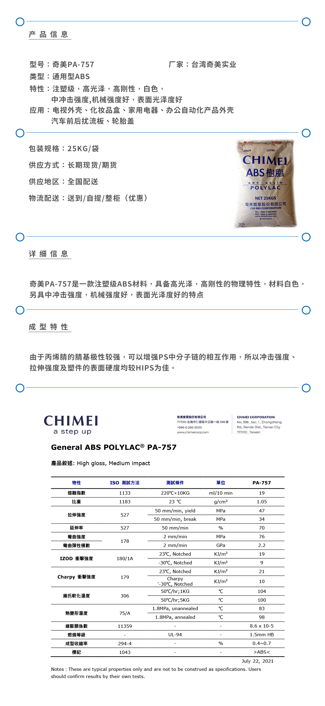 奇美PA-757產(chǎn)品頁.jpg