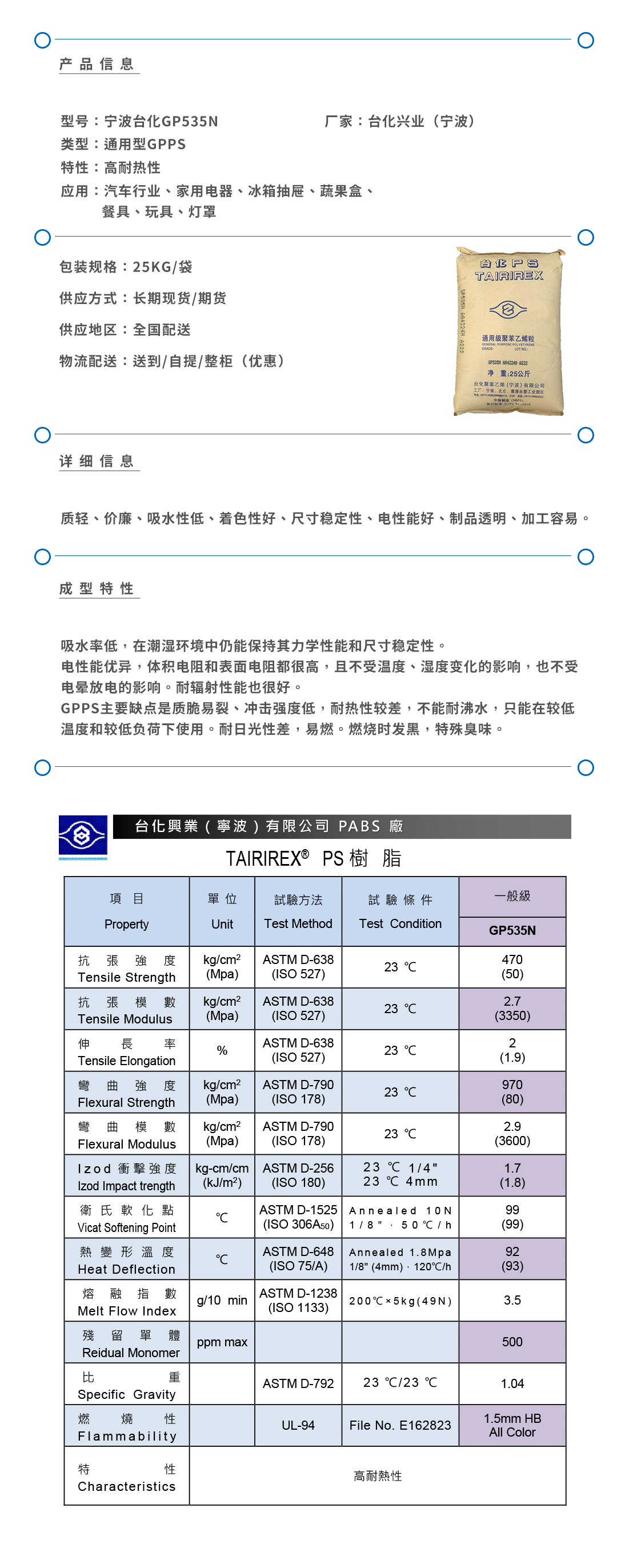 寧波臺(tái)化535N產(chǎn)品頁(yè).jpg