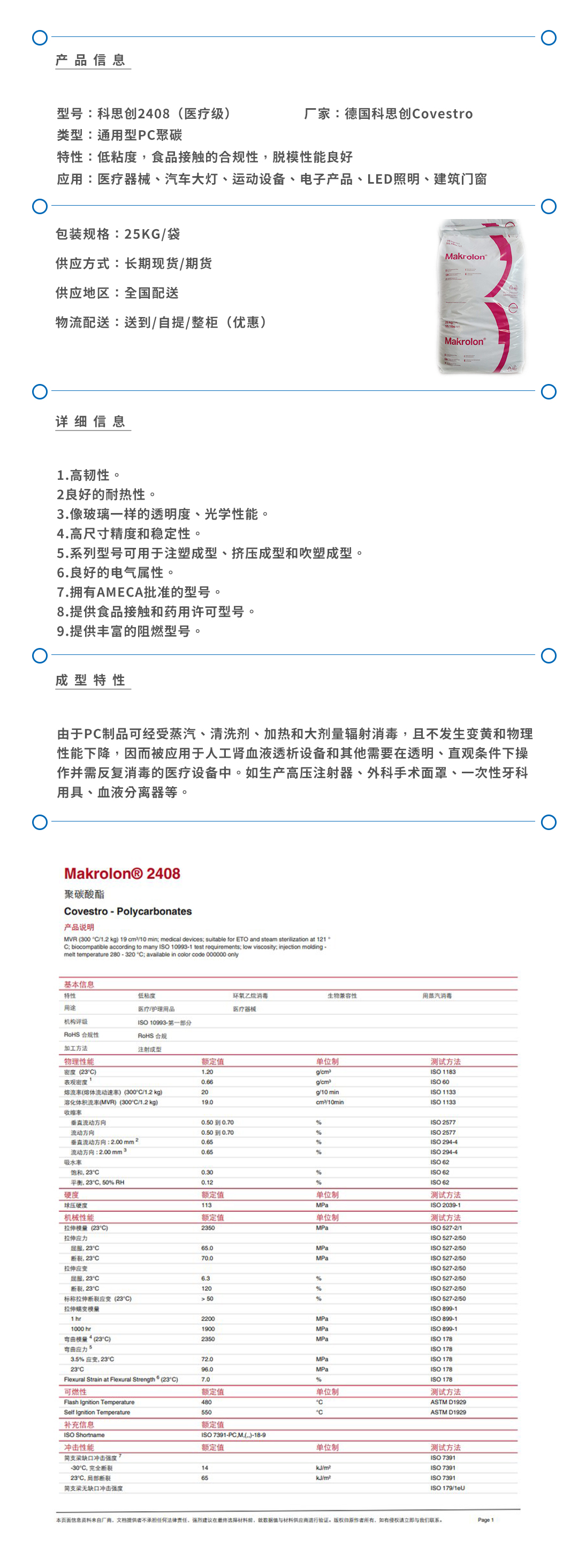 科思創(chuàng)2408產(chǎn)品頁(yè).jpg