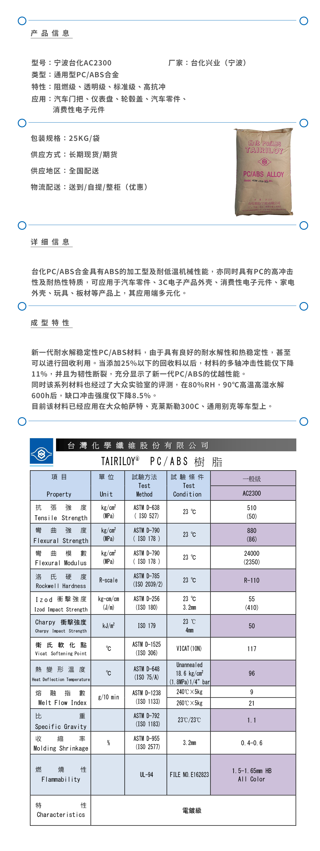 寧波臺(tái)化AC2300產(chǎn)品頁.jpg