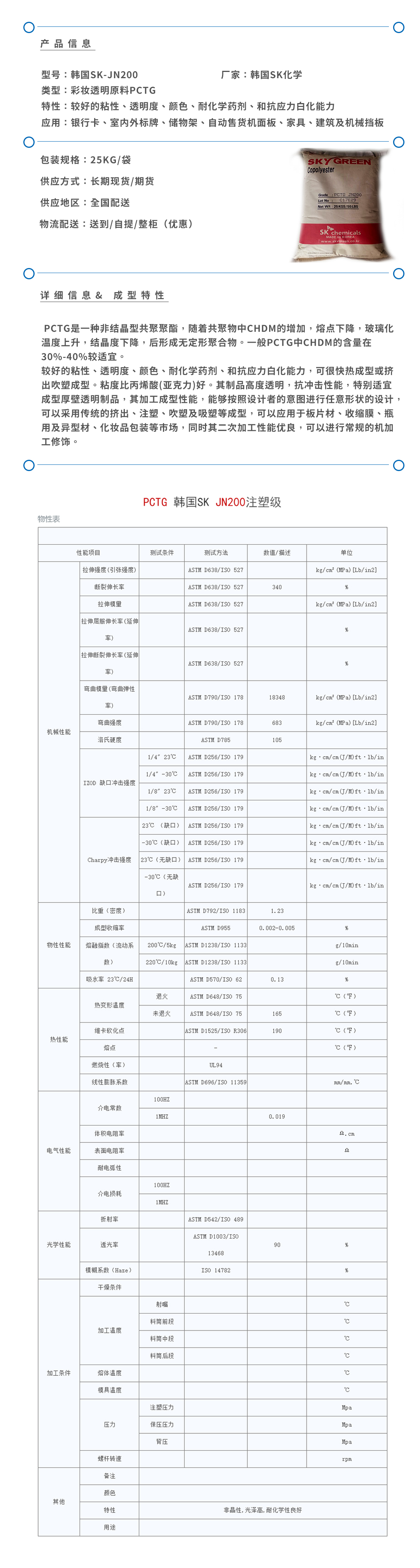 韓國SK-PCTG-JN200產(chǎn)品頁.jpg