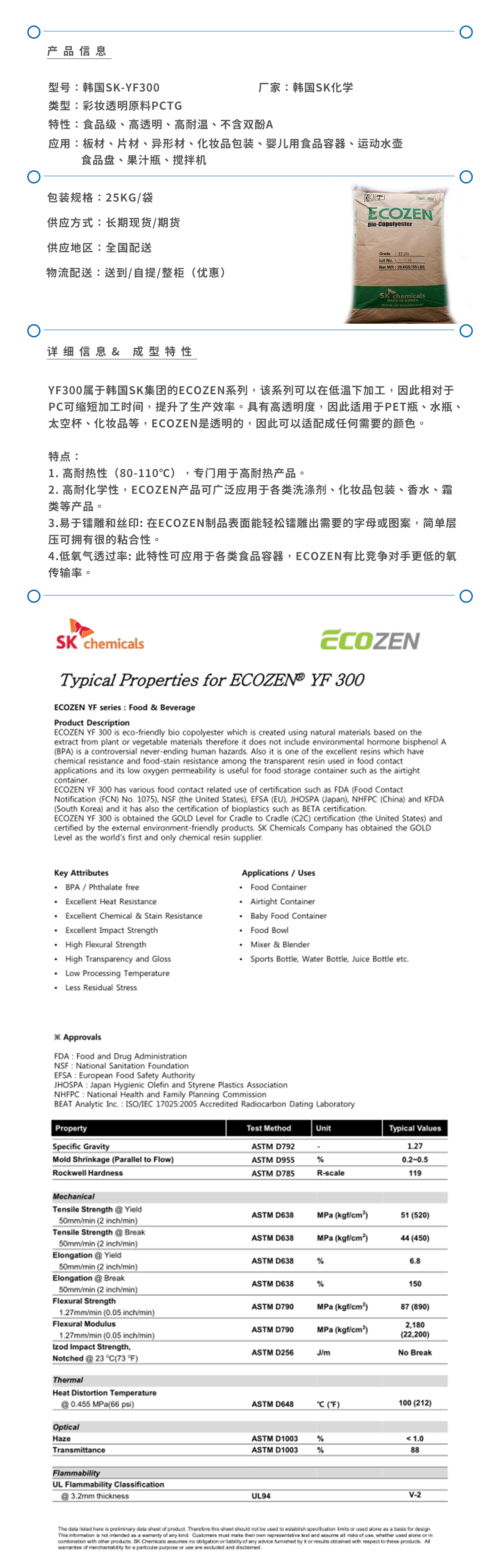 韓國SK-PCTG-YF300產(chǎn)品頁.jpg