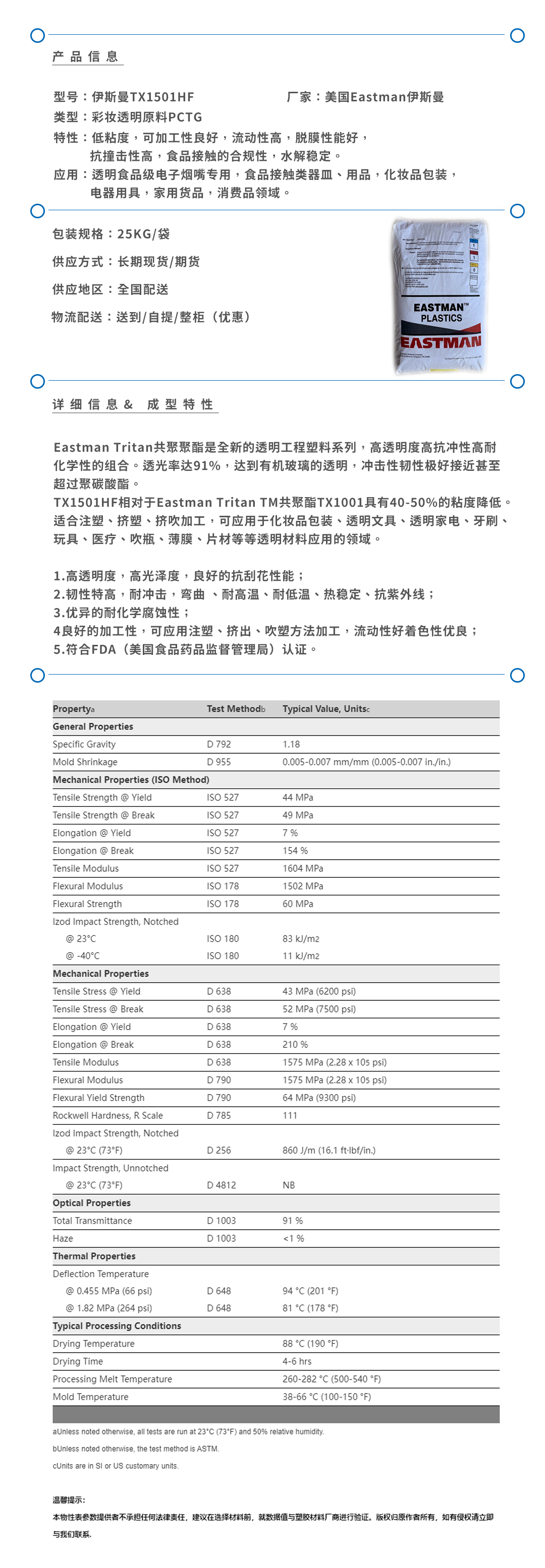 伊斯曼Eastman-TX1501產(chǎn)品頁(yè).jpg