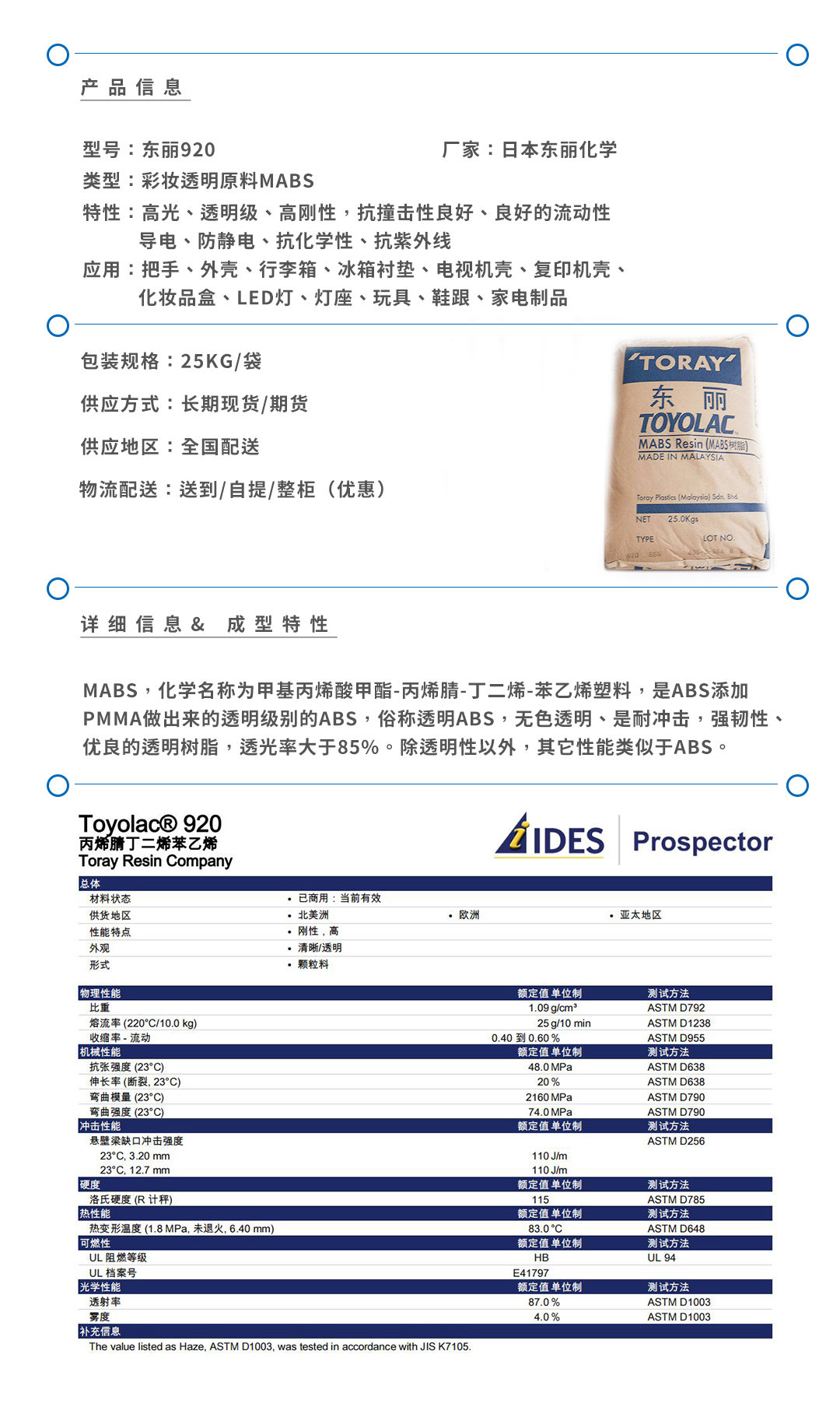 東麗920產(chǎn)品頁.jpg
