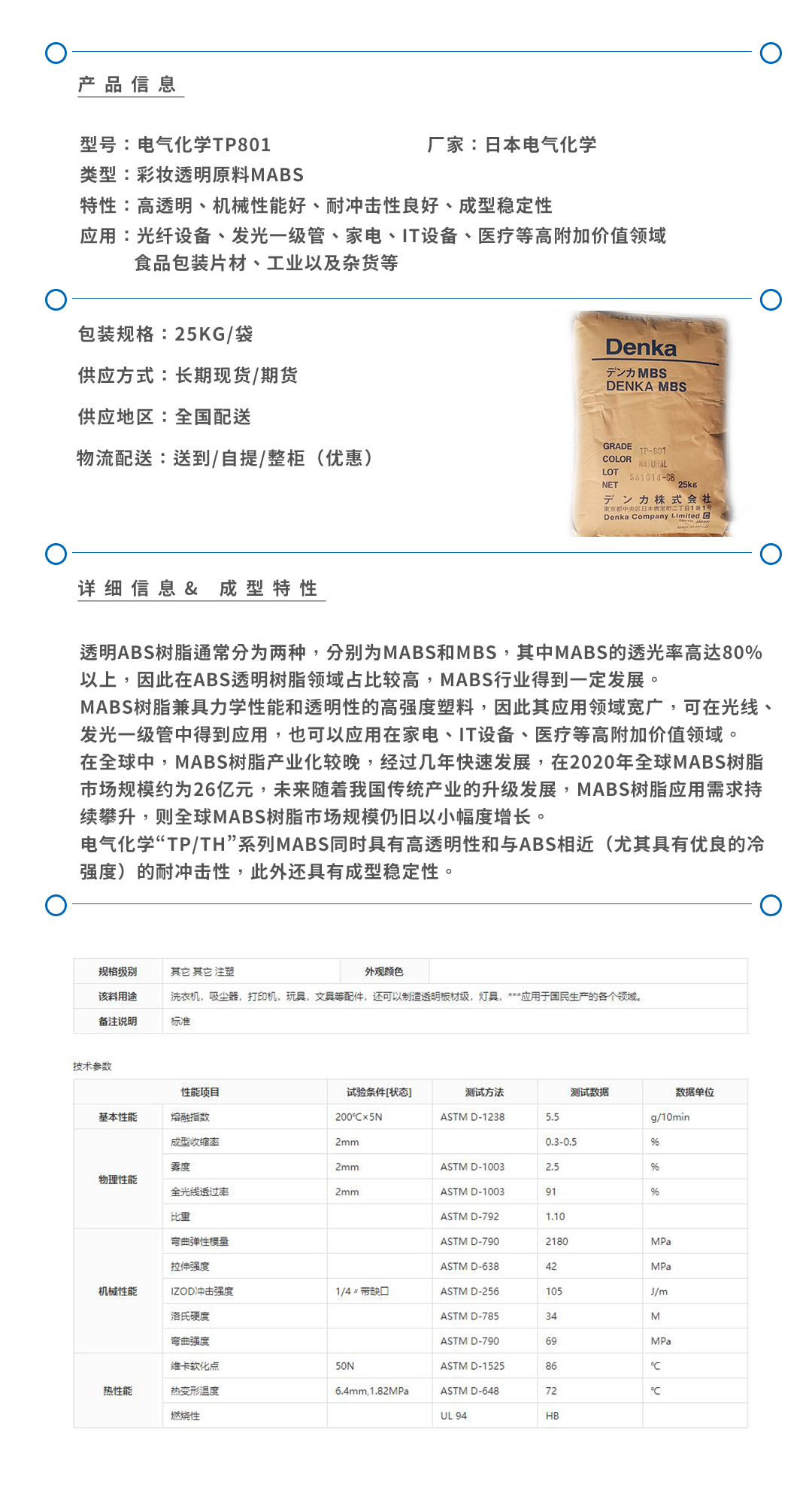 電氣化學TP801產(chǎn)品頁.jpeg