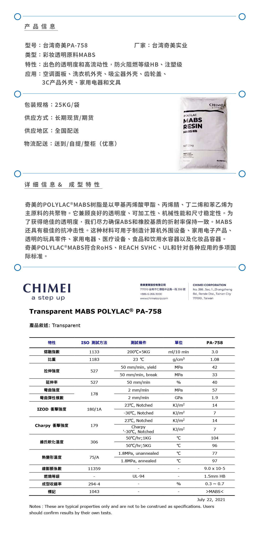 臺(tái)灣奇美PA758產(chǎn)品頁.jpg
