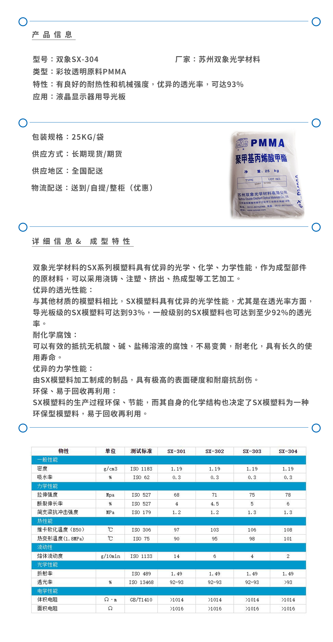 雙象SX-304產(chǎn)品頁(yè).jpg