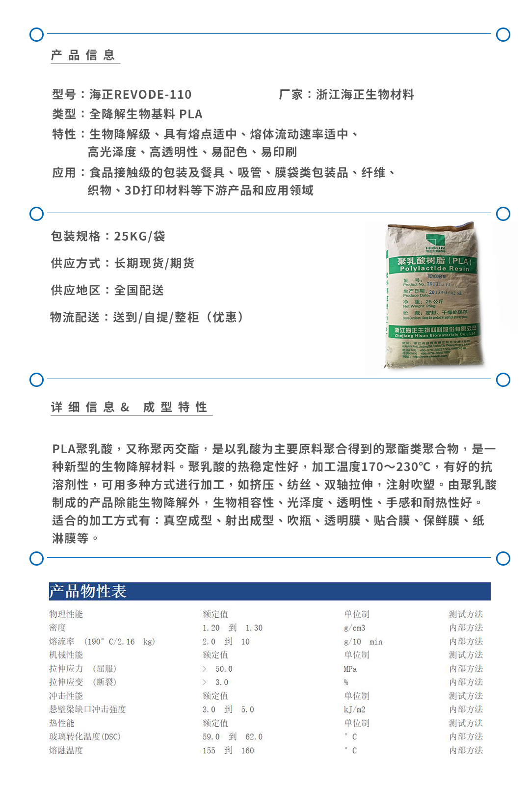 海正REVODE110產品頁.jpg