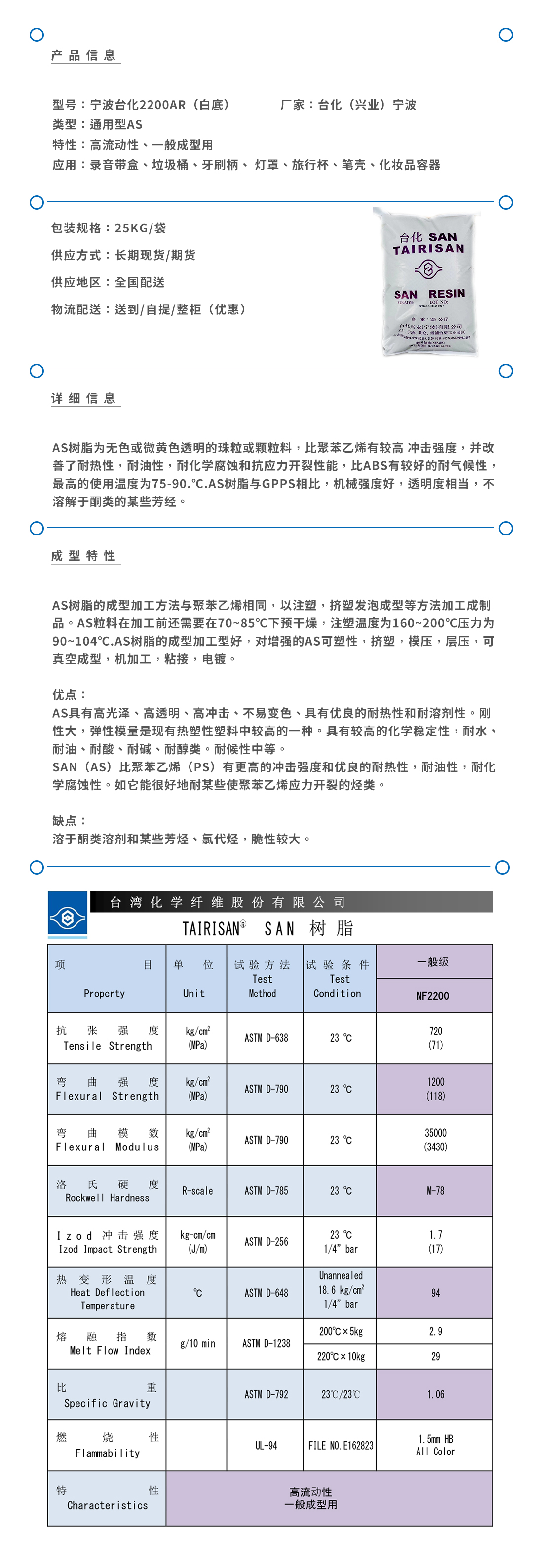 寧波臺(tái)化2200AR產(chǎn)品頁.jpg