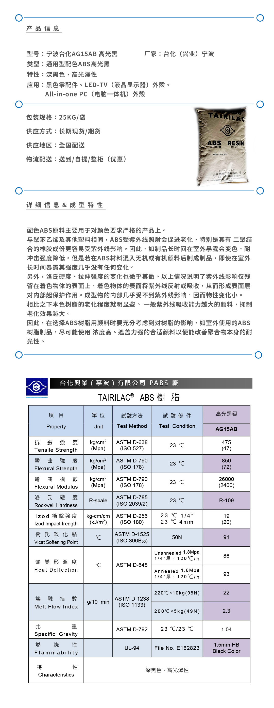 寧波臺化AG15AB產品頁.jpg