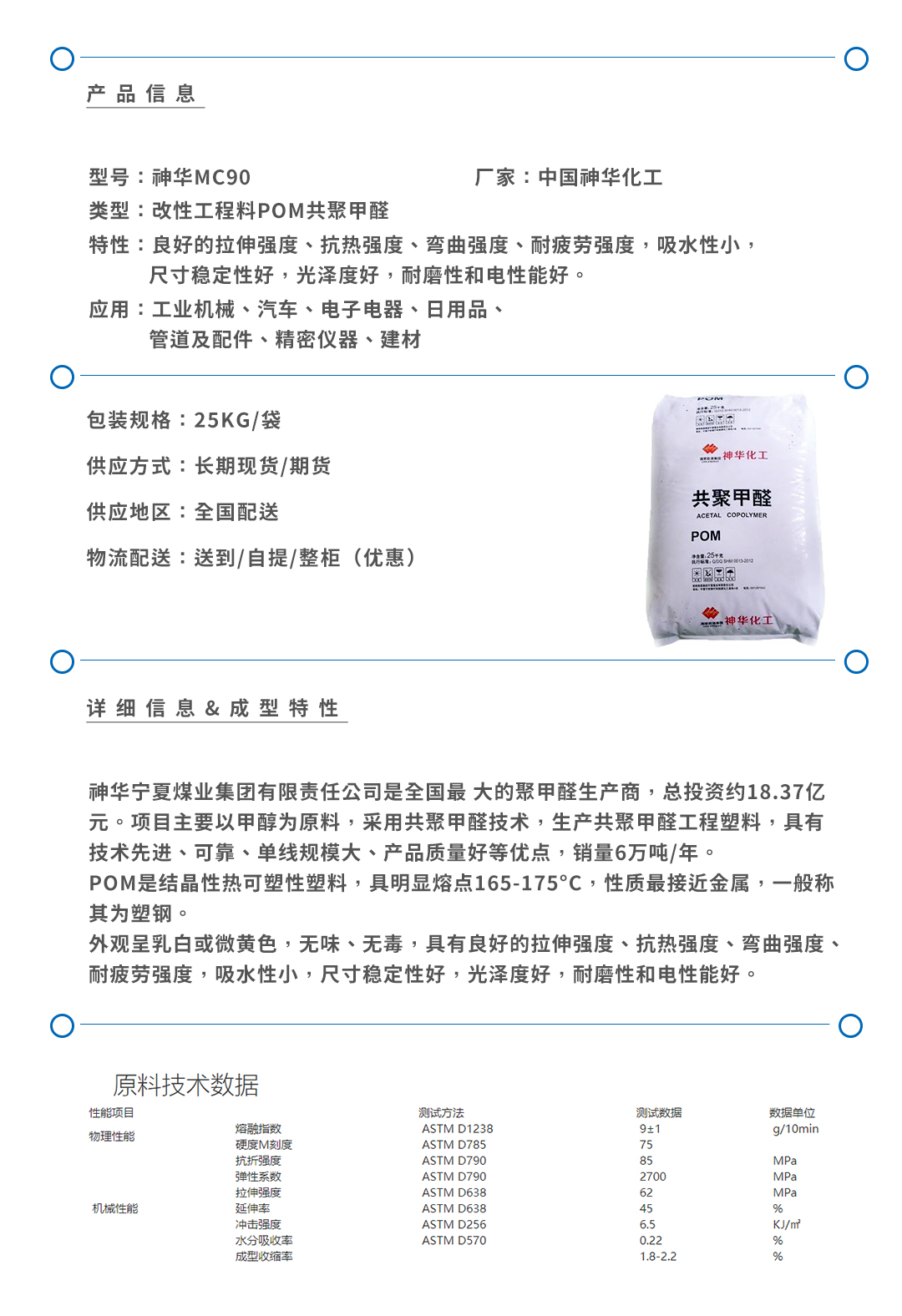 神華MC90產(chǎn)品頁(yè).jpg