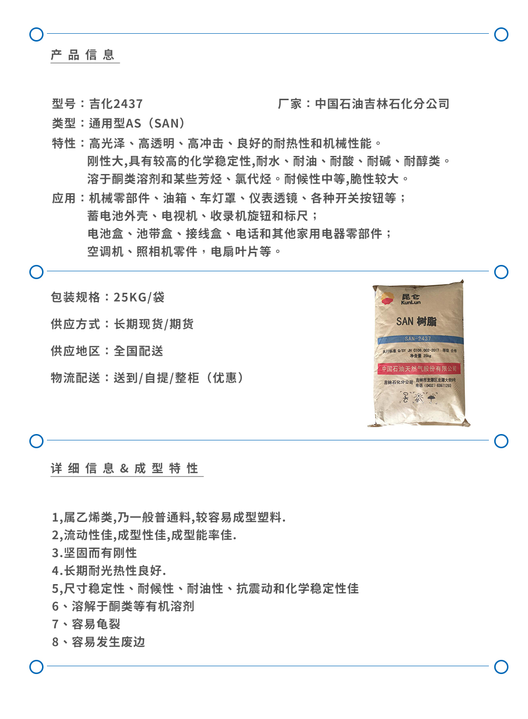 吉化2437產(chǎn)品頁.jpeg