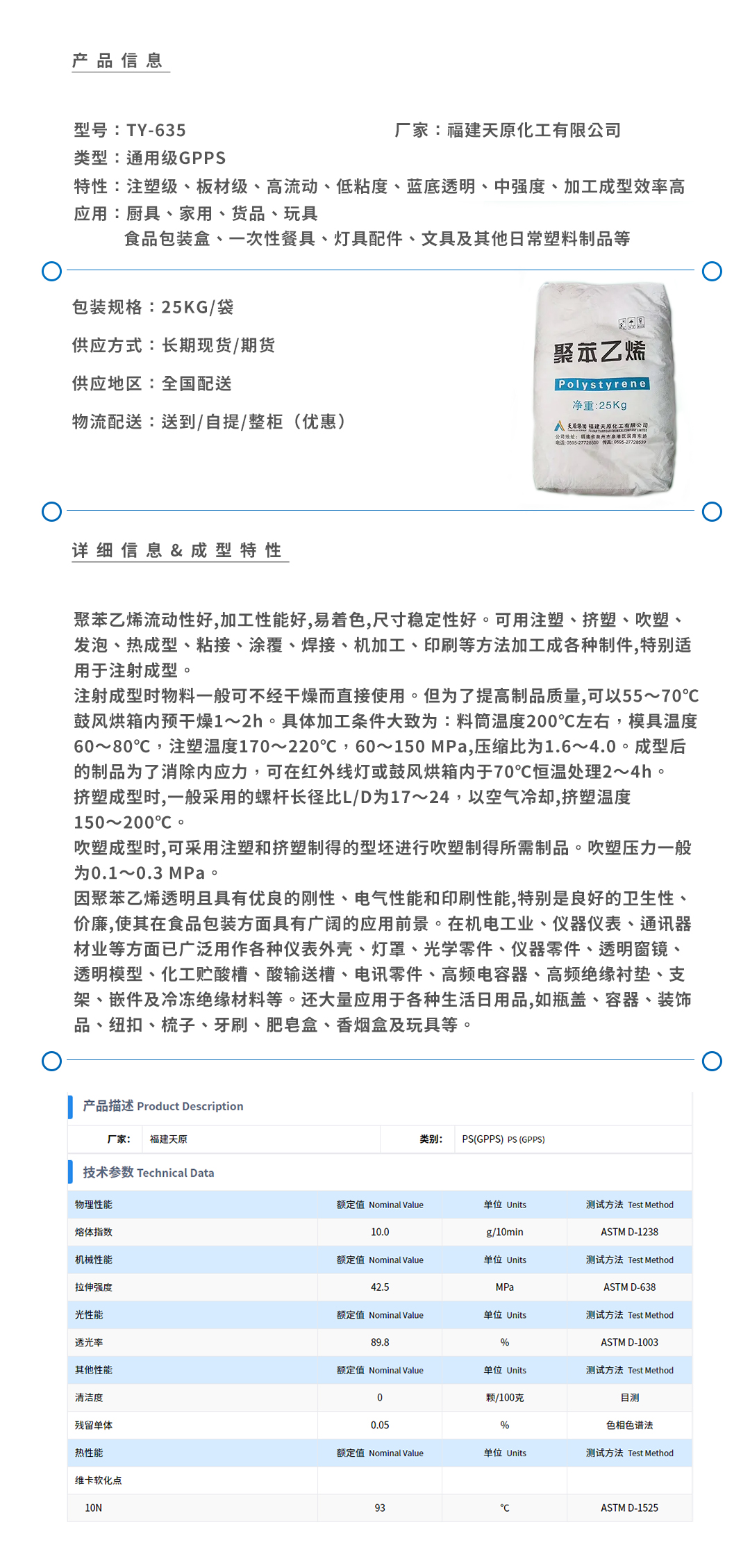 福建泉州天原TY-635產(chǎn)品頁.jpg