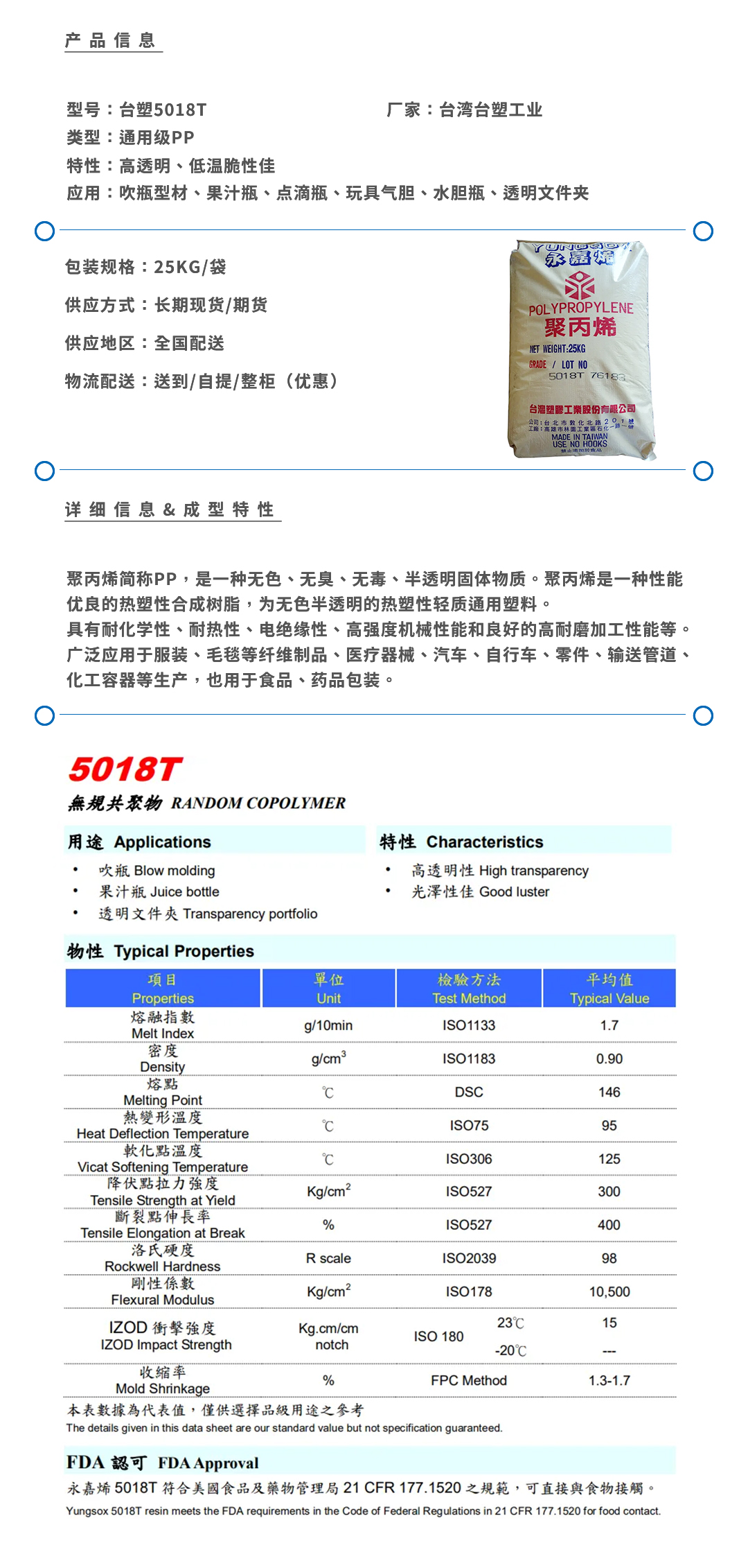 臺(tái)塑5018T產(chǎn)品頁(yè).jpg