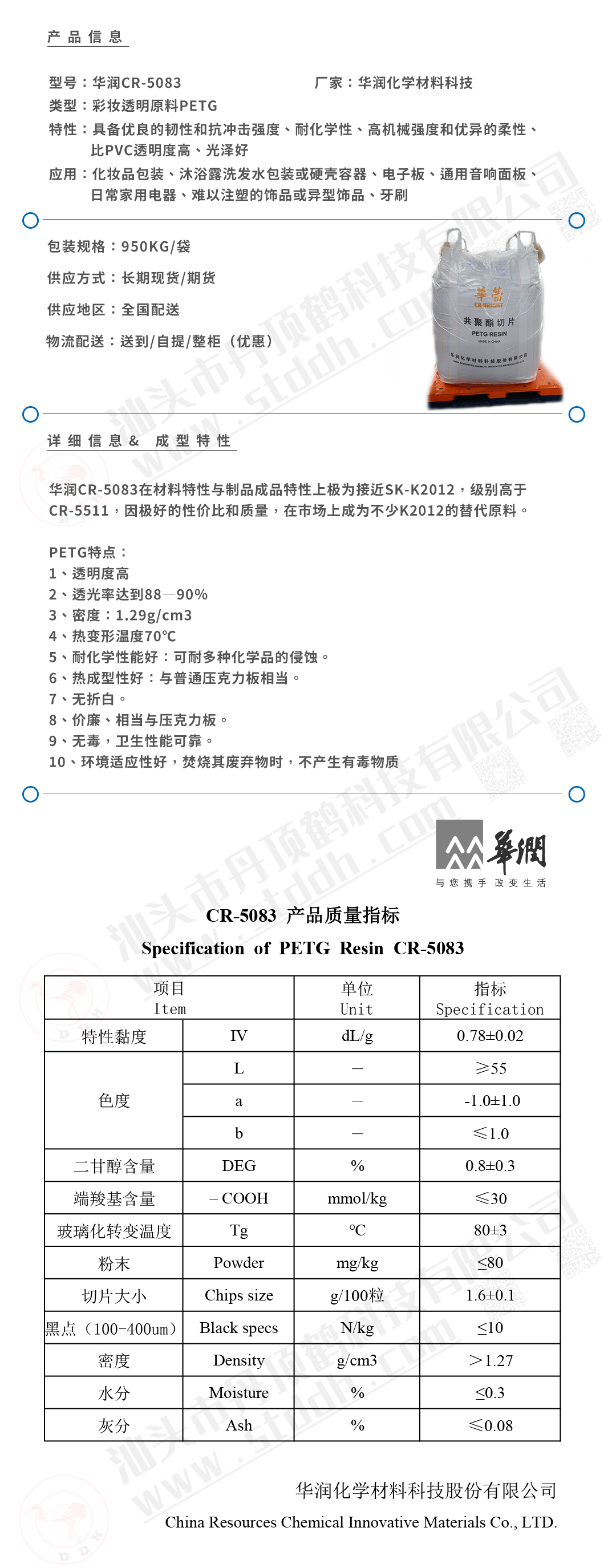 華潤(rùn)C(jī)R-5083底紋產(chǎn)品頁(yè).jpg
